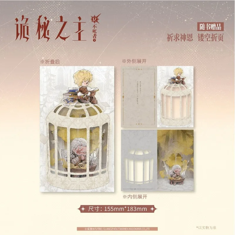 سيد الألغاز المجلد 12 كتاب رواية طبعة جامعي خالد روايات Cthulhu الغامضة من تأليف الحبار يحب الغوص