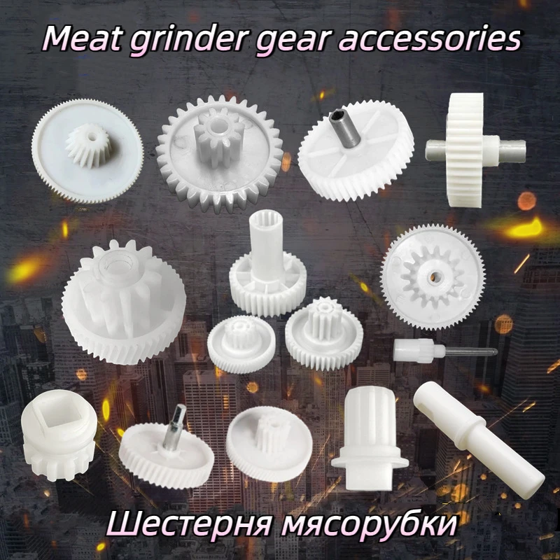 Meat grinder gears, Bosch/Vitek gear sleeves, various specifications of meat grinder gear accessories