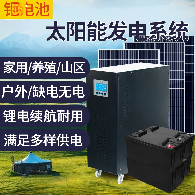 Self-propelled solar power generation system lithium battery household full set of 220v photovoltaic panel power generation