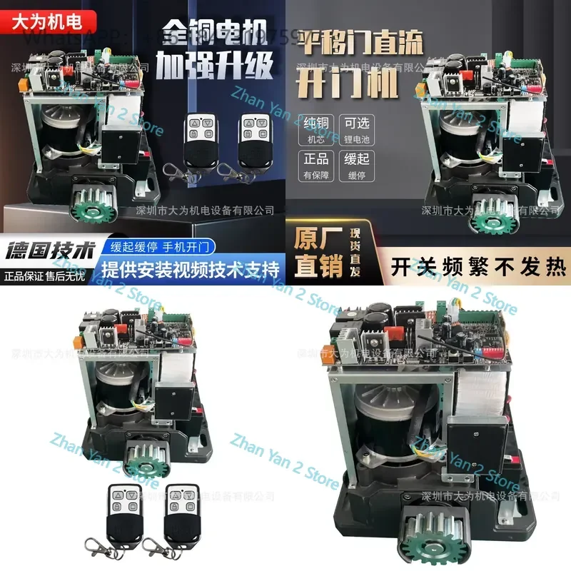 1PCS DC Integrated Door Motor with Remote Control Slow Start and Stop Electric Opener Full Set Power Failure Manual Release