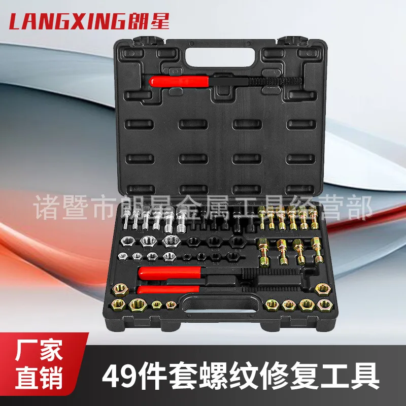 

49-piece set, damaged nut, screw, thread repair tool, tap, die, winch, rust screw, rust removal and hair removal.