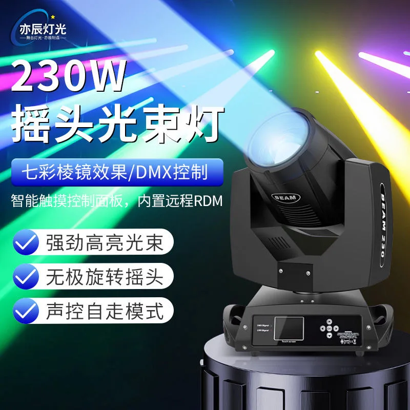 

230 Вт подвижный головной луч света, прозрачный бар, прямой светильник с подвижной головкой, свадебный атмосферный свет, вращающийся сценический луч света