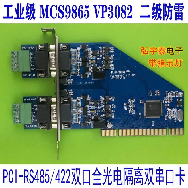 Industrial Grade PCI-RS485/422 Dual Port Photoelectric Isolation Dual Serial Port Card MCS9865