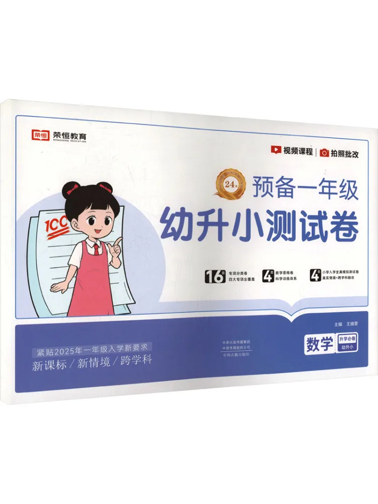 Book-Winshare Preschool To Primary School Test Paper Mathematics 2025