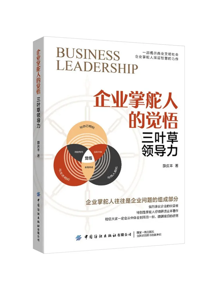 

Book-Winshare The Awareness Of Enterprise Leaders Clover Leadership