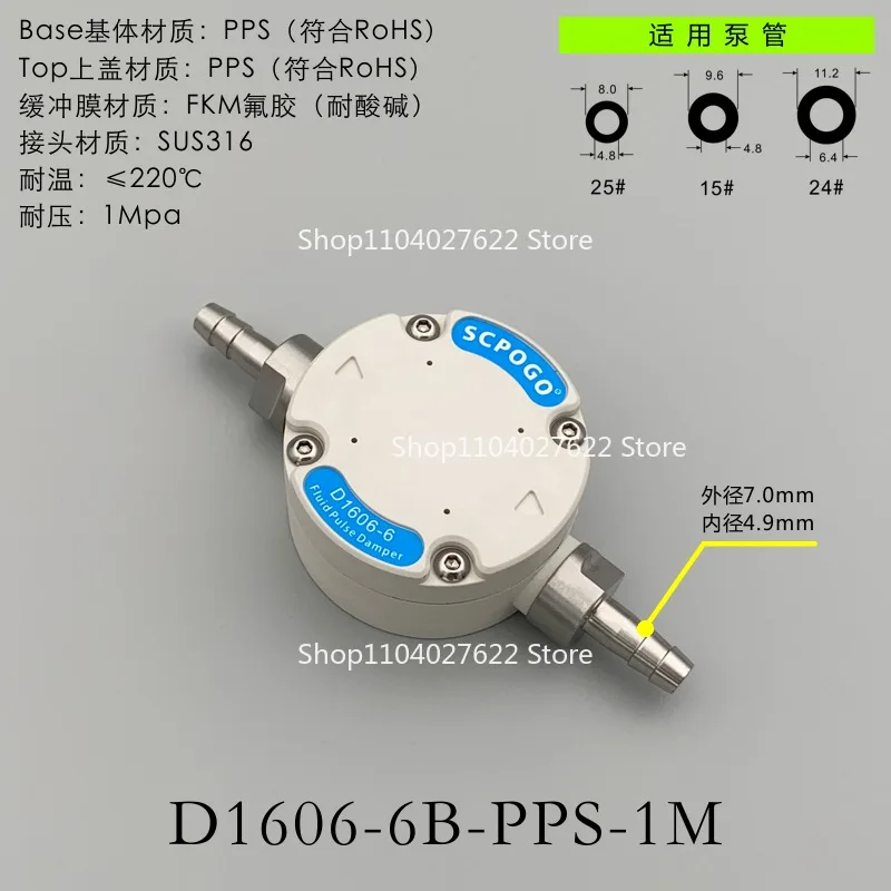 For SCPOGO D1606 6B PPS 1M Peristaltic Pump Pulse Damper 6D Diaphragm Pump Pulsation