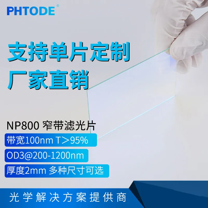 800nm   narrowband Filter 750-850 Bandpass Bandwidth 100nm Thickness 2mm