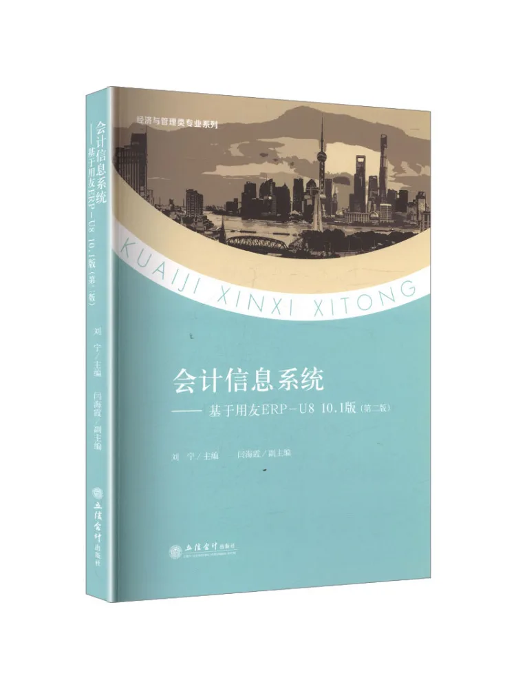 Book-Winshare Accounting Information Systems Based on Ufida Erp U8 Version 10 1 Second Edition Liu Ning Original 5117