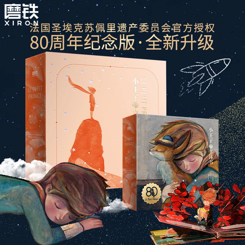 

The Little Prince 3D Illustrated Pop-up Book, 80th Anniversary Edition, Artist's Edition Illustration Book