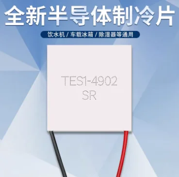 Thermoelectric Cooler Peltier TES1-7102 TES1-04901 TES1-04902  5V1A 23*23MM Power bank USB Portable Power Source Laser Cooler