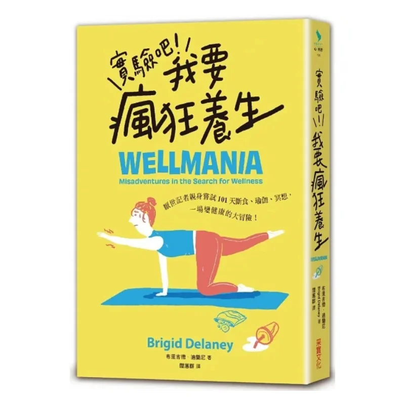 

Эксперимент Lets Im Going Crazy для сохранения здоровья Всемирный Журналист Персонализированный посещаемость 101-днев достаточной йоги и