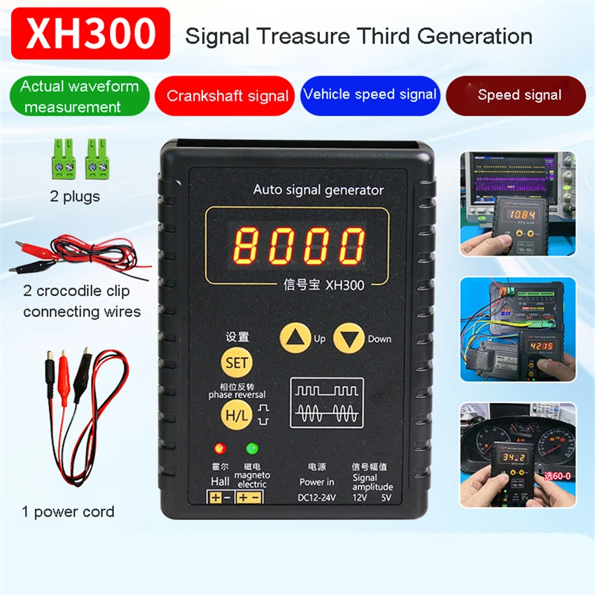 XH300 Signal Treasure Trzecia generacja samochodowego czujnika symulacyjnego Generator sygnału Signal Treasure Running Meter 12V -24V
