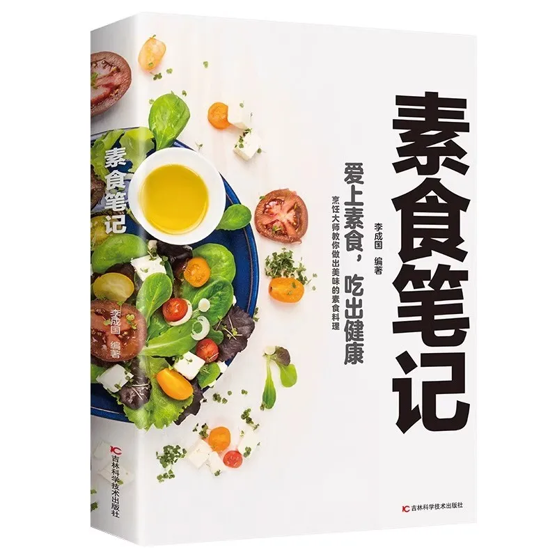 Easy To Learn Vegetarian Notes and Recipes Book Vegetarian recipes Cooking Book in chinese Beginner's Low Fat Whole Vegetable