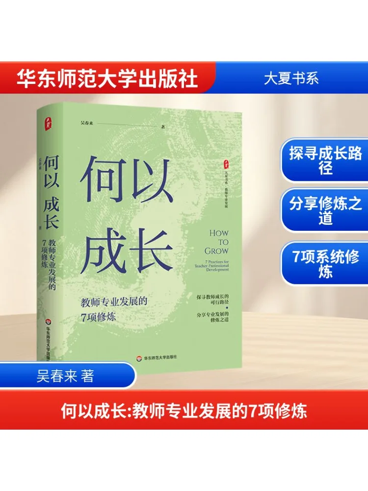 

Book-Winshare How To Grow Seven Practices For Teacher Professional Development