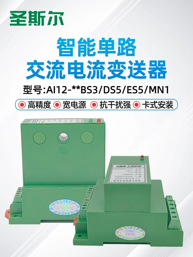 Shengsier CE-AI12-34BS/DS5/ES5/MN1 Single Phase/Channel AC Current Intelligent Power Transmitter