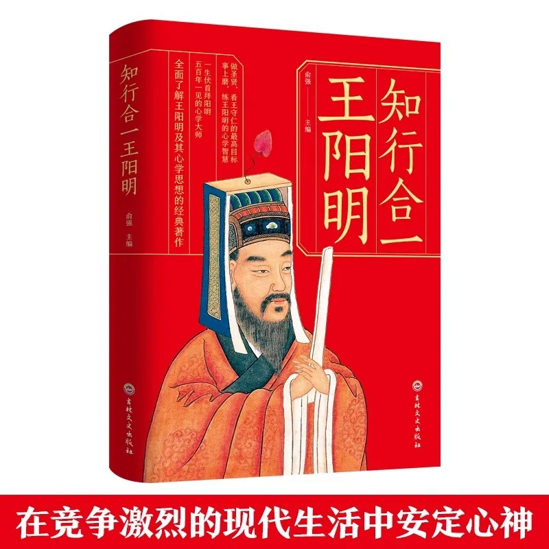 The Integration of Knowledge and Action, Written By Wang Yangming, Is An Introductory Book on Psychology with Millions of Reader