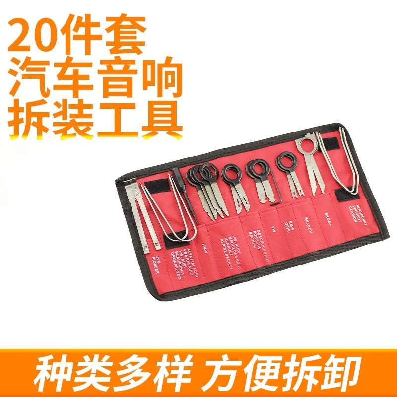 20-piece set of car interior central control audio decoration modified audio extractor, disassembly and assembly of audio tools