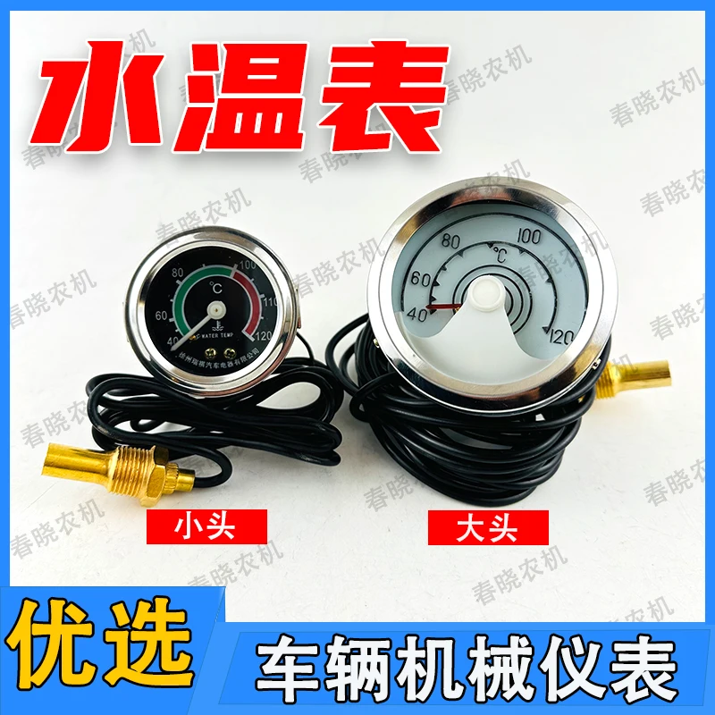 Tractor Water Temperature Meter Engineering Vehicle Oil Meter Fuel Meter Agricultural Vehicle Four Wheel Ammeter Truck Barometer