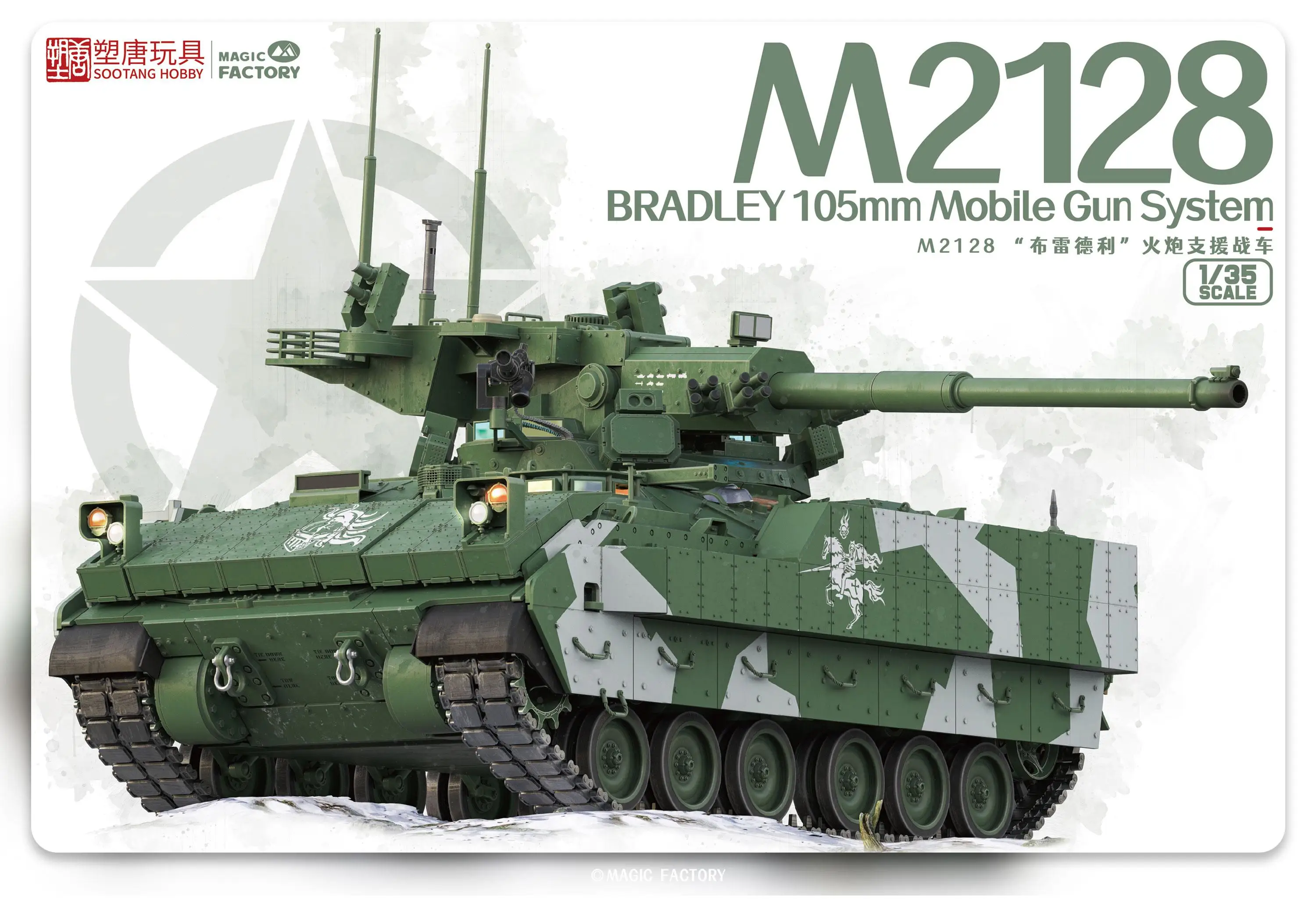 

MAGIC FACTORY 2013 1/35 M2128 BRADLEY 105 мм Модель мобильной пистолетной системы Набор