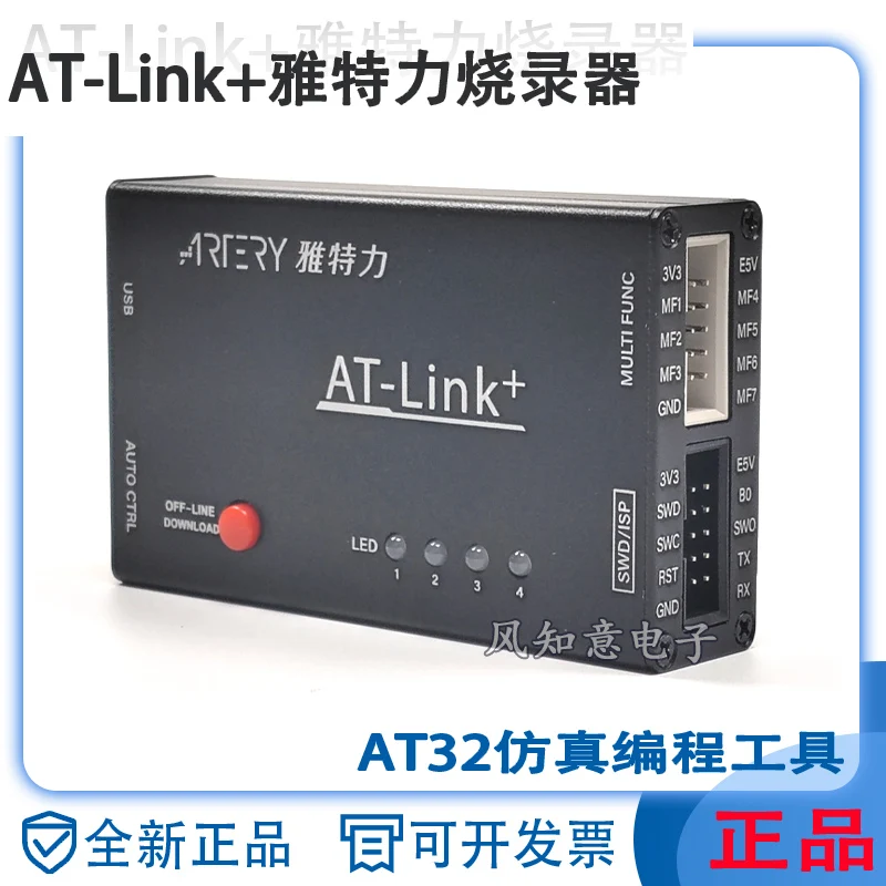 AT-Link + Atri burner, simulation download and debug AT32MCU programming tool ATLINKPlus