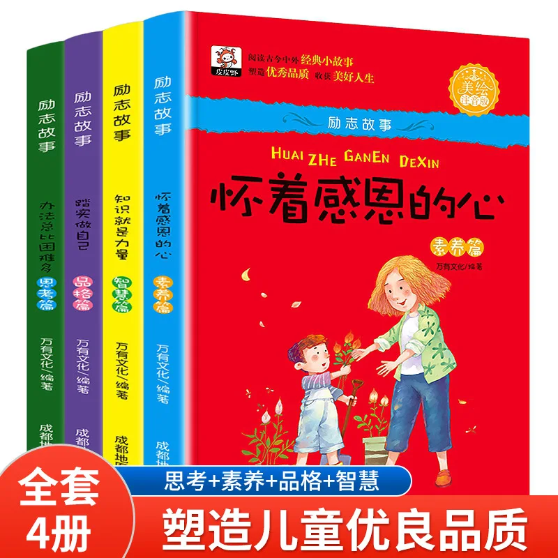 

Children's Inspirational Growth Book, Inspirational Story Book, Thinking Literacy, Wisdom and Character Cultivation