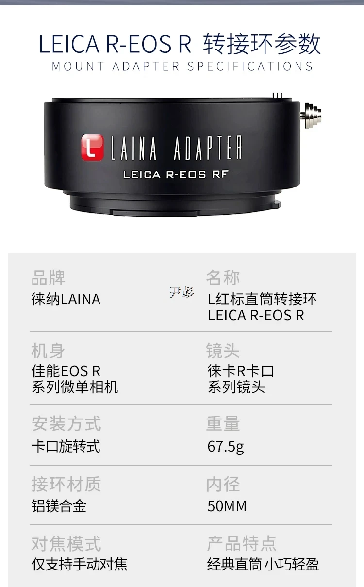 LR-EOSR Laina Lens Adapter Ring For Leica LR R Mount Lens to Canon EOS R RF RP Full Frame Mirrorless Camera