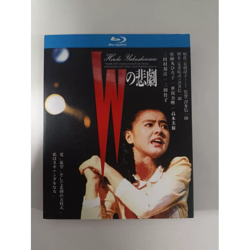 Blu-ray Disc Ws Tragedy Starring Yaoshi Maruhiko Real Picture Shooting Brand New Unopened Suitable