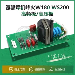 Silicon controlled argon arc welding machine TIG/WS-120/160/180/200 ignition plate high pressure arc plate