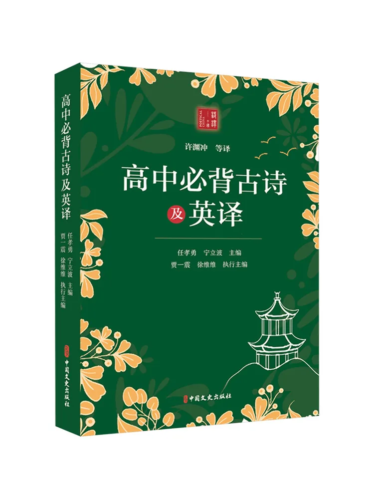 

Book-Winshare High School Must Memorize Ancient Poems and Their English Translations