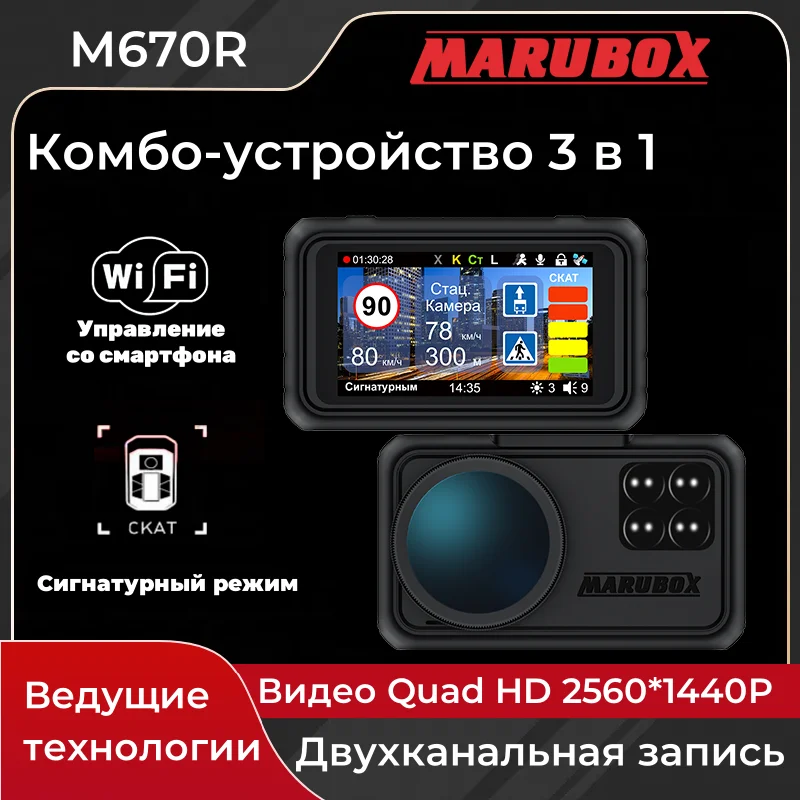 Marubox M670R Combo Device 3 in 1, GPS Informant, Magnetic Bracket WiFi Update