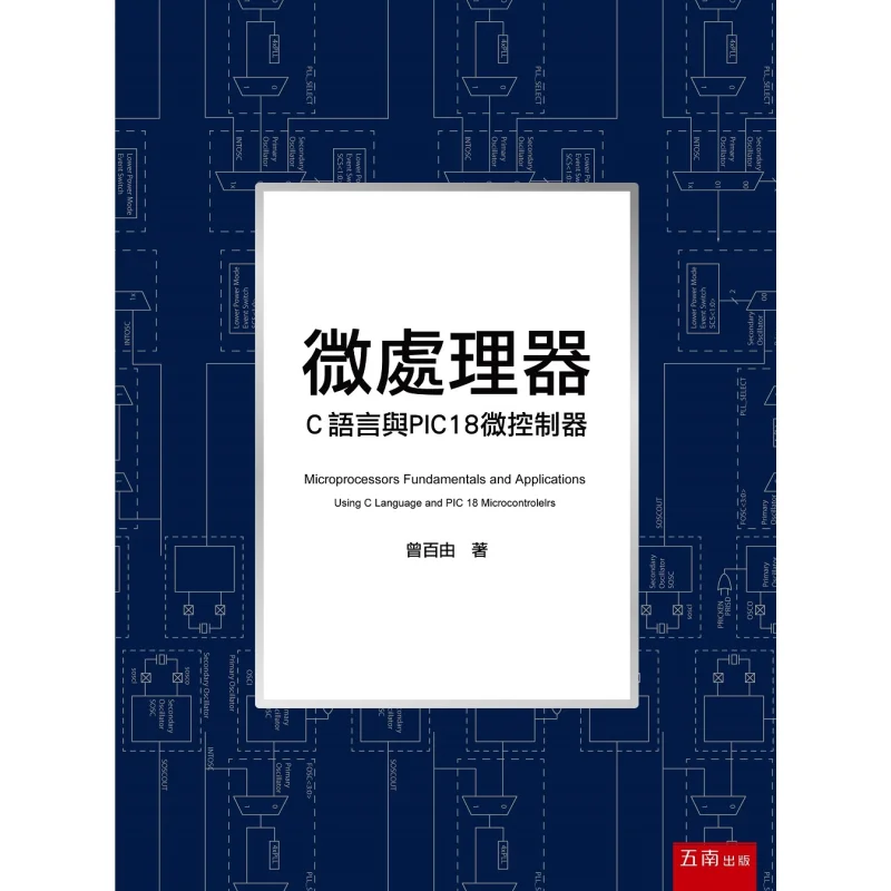 Microprocessor C Language And PIC18 Microcontroller Zeng Baiyou Wunan 9789865222277 Book