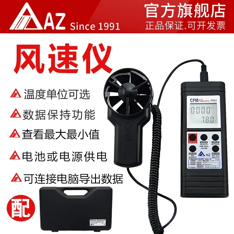 Heng AZ8901 handheld digital high-precision anemometer electronic anemometer anemometer