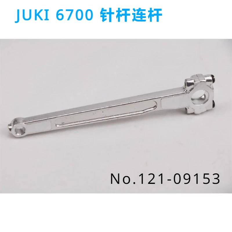 Juki6714 6700 Sewing Car Needle Rod Connecting Rod121-09153 Overlock Machine Needle Rod Large Connecting Rod Sewing  accessories