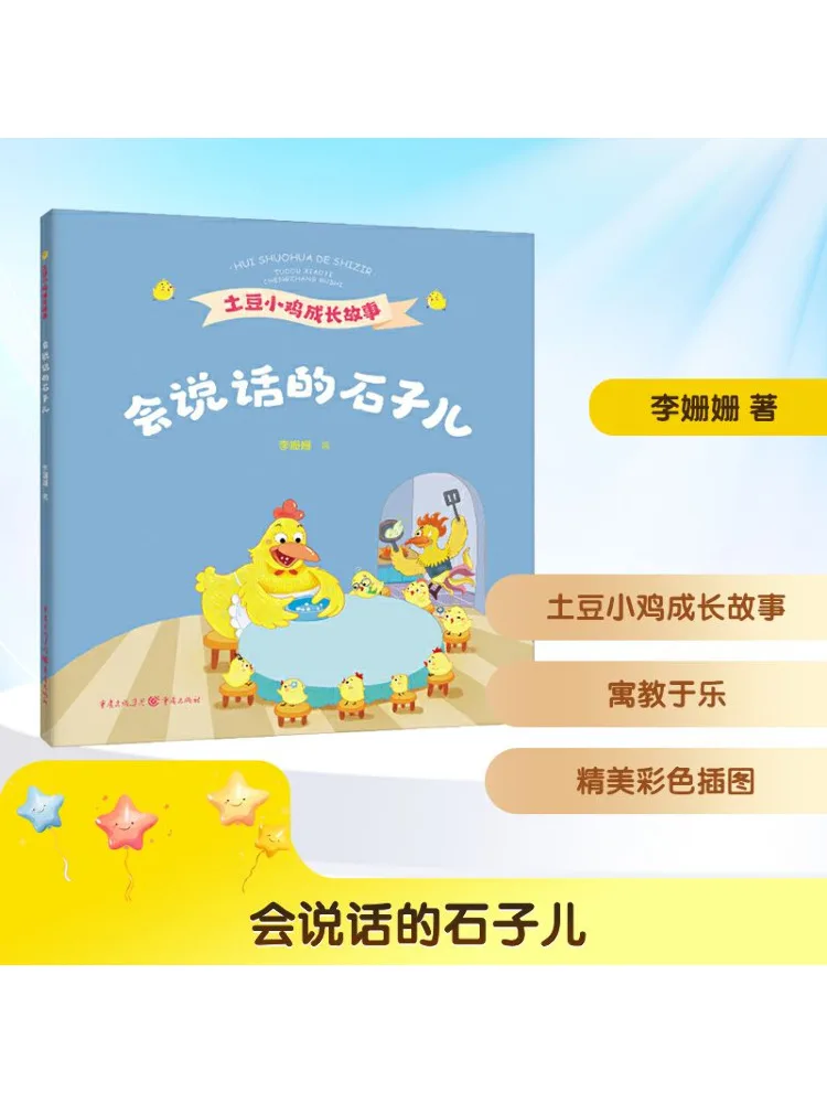 

Книга-Winshare Talking Stone