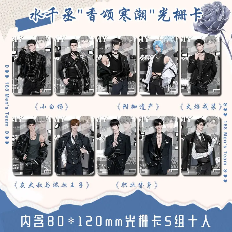

The 20 members of the 188 male group have 10 grating cards for Shui Qiancheng