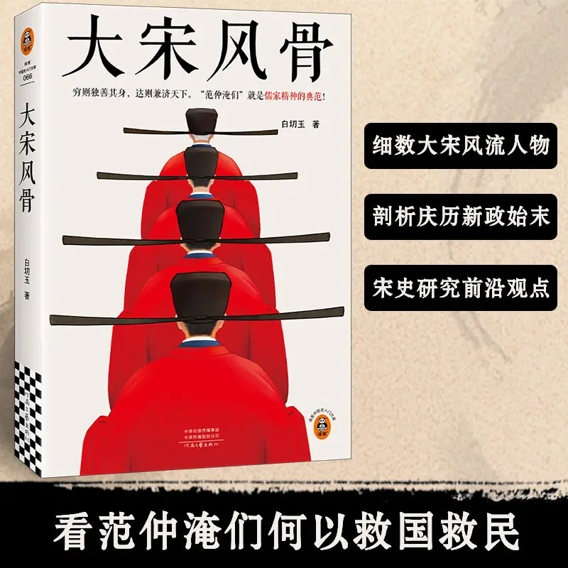 Characteristics of The Song Dynasty Jiayou Shengxuan Bai Qieyu Popularization of Cutting-edge Views on Song History Research