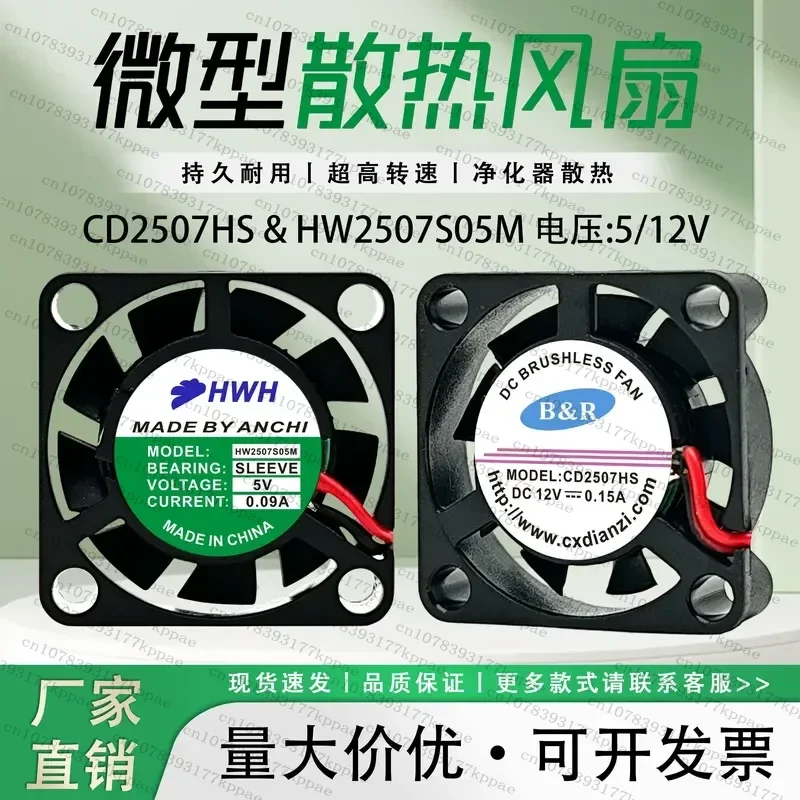 1PCS for 2507 2506 Micro Cooling Fan 5V 12V High Speed 2cm Blower for Graphics Card Aromatherapy Machine Purifier New