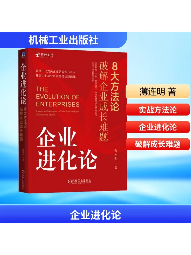 

Книга-Winshare Evolutionary Theory Of Enterprises 8. Большие методологии для решения проблем корпоративного роста.