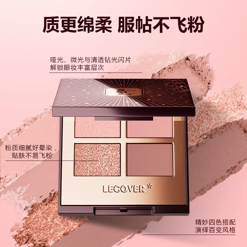 LC four-color eyeshadow disc LECOVER matte beads fine flash super flash earth highlight eyeshadow
