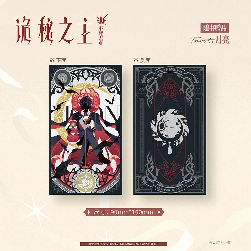 Lord of Mysteries Novel Vol.10 Collector's Edition By Squid That Loves Diving Chinese Cthulhu Mystery Novel Book Gui Mi Zhi Zhu