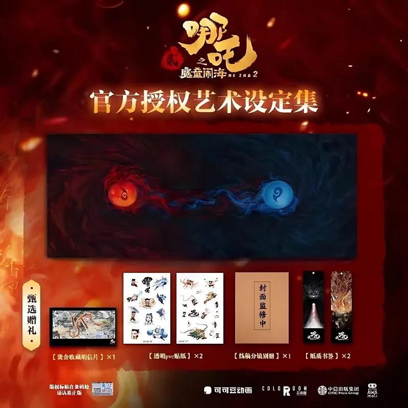 Ne Zha 2 (Mo Tong Nao Hai) Official Art Set Album Book Nezha Animation Movie Official Art Album Adaptation of Chinese Mythology