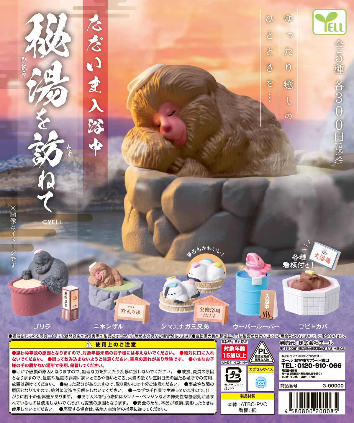 

Oct. Pre-sale YELL Capsule toys cute Taking a bath now Visiting hot spring Axolotl Gorilla macaque long-tailed tit hippo figures