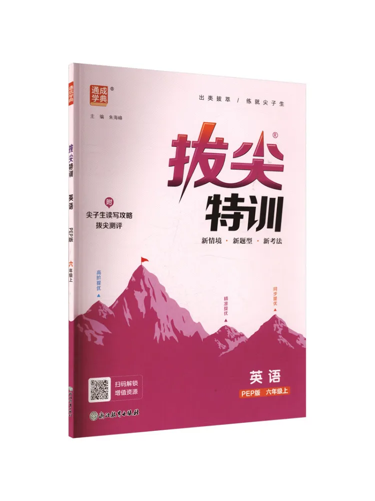 Book-Winshare Am Curriculum Standard English 6 People's Education Press Pep Edition Advanced Training