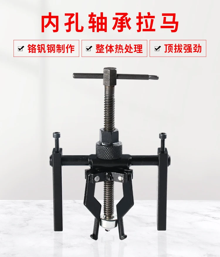 Inner hole bearing puller circle tooth puller three-claw remover tool