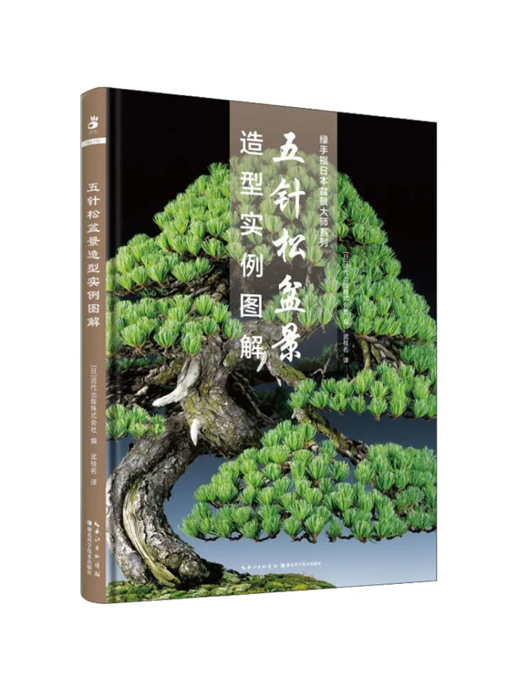 

Book-Winshare Illustrated Examples Of Five Needle Pine Bonsai Shape