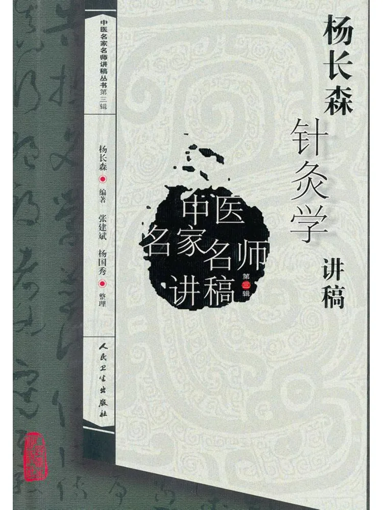 

Book-Winshare Yang Changsen's Lecture Notes on Acupuncture and Moxibustion