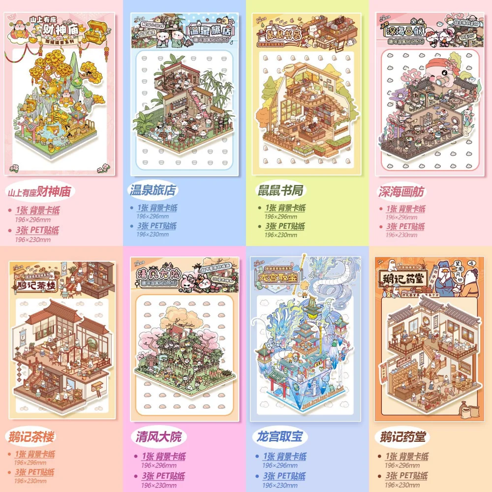 Card Lover 4Pcs Pet House Series Jumbo Naklejki do kształtowania krajobrazu Śliczny materiał PET Duże naklejki DIY Dekoracje ścienne Materiały rzemieślnicze