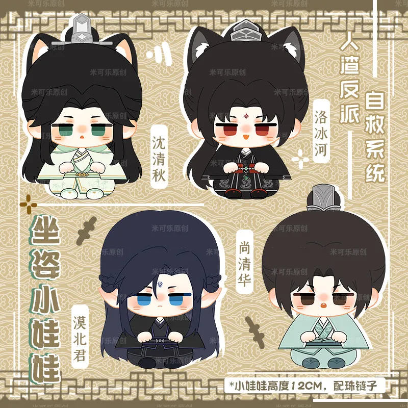 12CM Stuffed Doll Pendant Anie Scum Villain Self Saving System Shen Qingqiu Luo Binghe Cosplay Props Fans's Collection Gift
