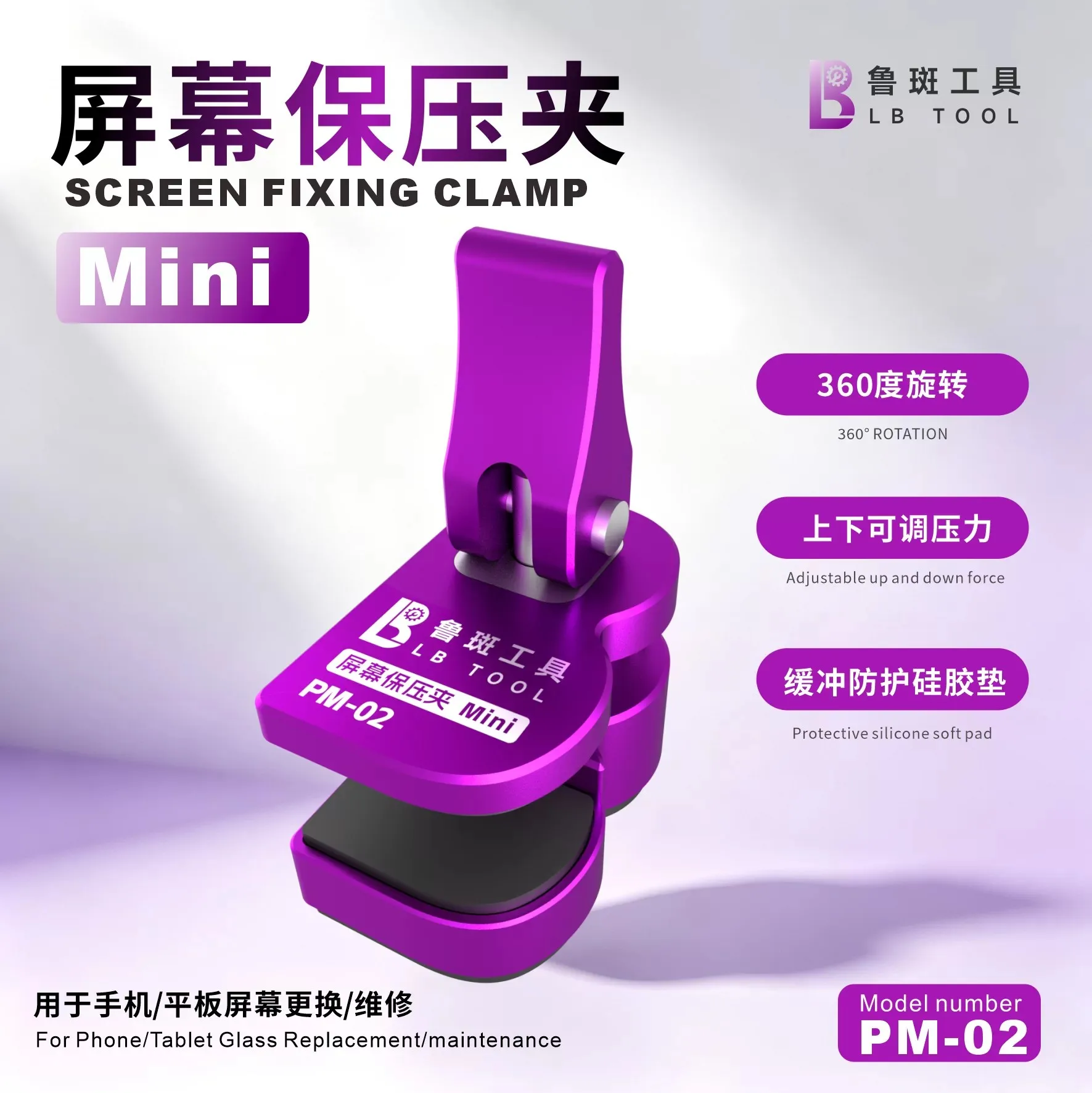 LUBAN PM-02 MINI 360 ° rotating screen fixing clip, adjustable pressure, used for repairing mobile phone and tablet screens