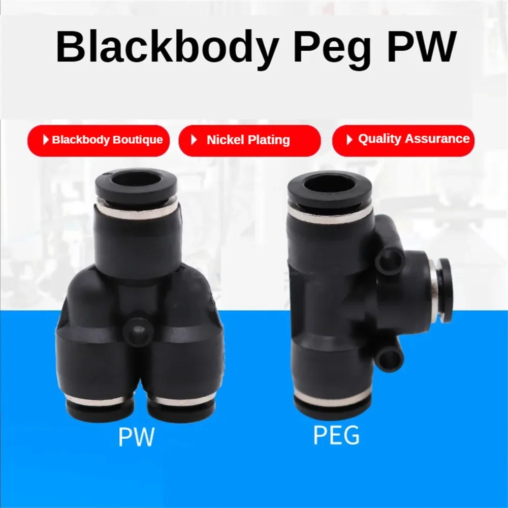 Pneumatic connector boutique black Y-type T-type variable diameter three-way connector PEG6-4 8-6 10-8 12-8mm PW12-10mm